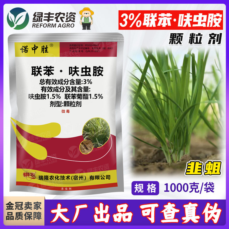 3%联苯呋虫胺颗粒剂 杀虫剂撒施农药防治韭菜韭蛆联苯菊酯呋虫咹