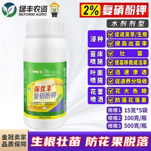保优丰2%复硝酚钾蔬菜果树保花保果防落果促生根壮苗剂生长调节剂