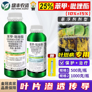 沪联翠靓25%苯甲吡唑酯脂呲香蕉叶斑病杀菌剂农药悬浮剂500g