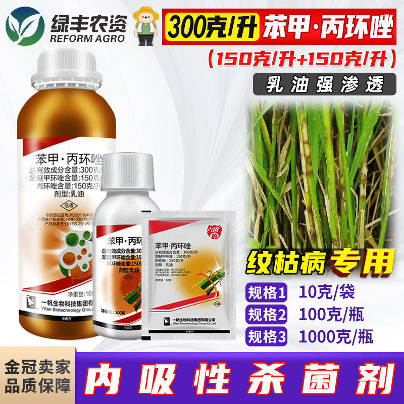 一帆六清30%苯甲丙环唑苯醚甲环唑丙环锉水稻纹枯病杀菌剂农药