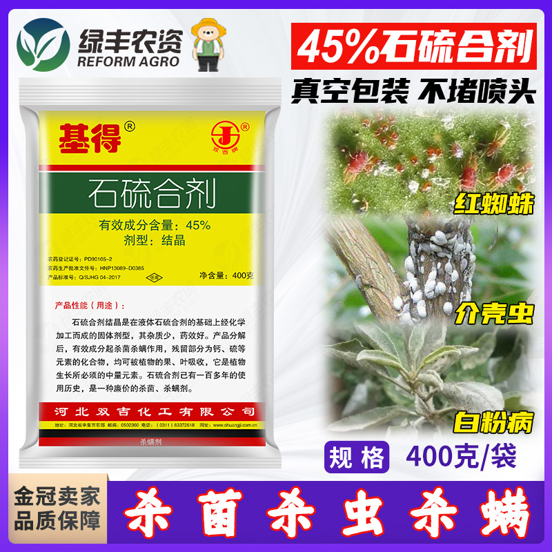 双吉石硫合剂红蜘蛛叶螨蚧介壳虫白粉病果树腐烂病涂白剂清园农药 农用物资 杀菌剂 原图主图