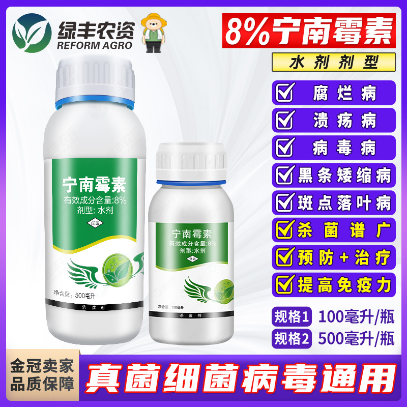 宁南霉素病毒病农药杀菌剂