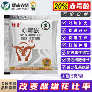 兴农20%赤霉酸赤霉素葡萄果树保花保果药防落果膨大剂生长调节剂