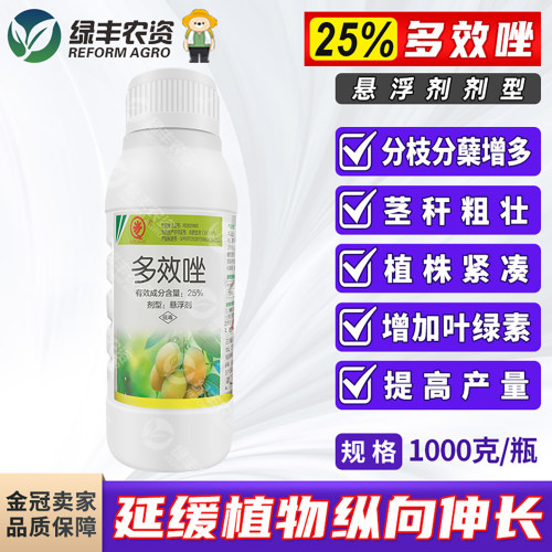 25%多效唑控旺药调壮矮壮素增产