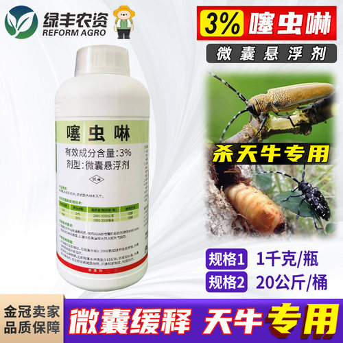 林木杀虫剂杀天牛绿色焦点噻虫啉
