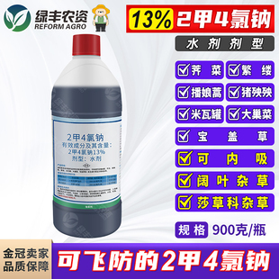 华星13%2甲4氯钠二甲四氯水剂苗后除草剂灭阔叶杂草除莎草香附子