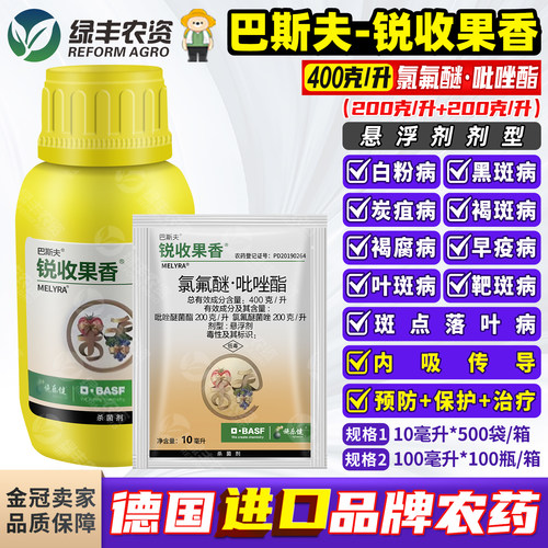 巴斯夫锐收果香炭疽白粉病杀菌剂