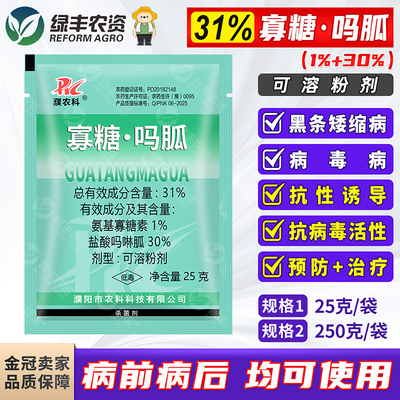 31%寡糖·吗呱水稻番茄杀菌剂