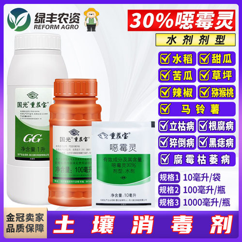 国光重茬宝恶霉灵农药杀菌剂