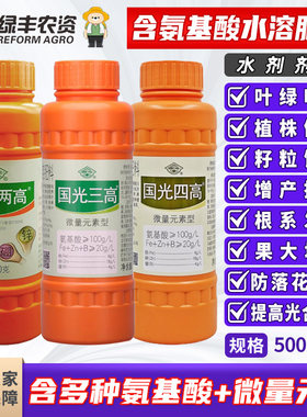 国光两高三高四高氨基酸硼锌铁肥