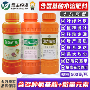 国光两高三高四高氨基酸水溶肥料含微量元素硼锌铁叶面肥果树花卉