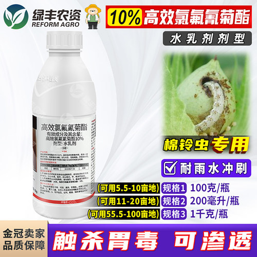 高含量10%高效氯氟氰菊酯杀虫剂