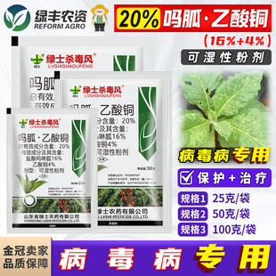 20%吗胍吗呱乙酸铜番茄西红柿烤烟花叶病病毒病专用药农药杀菌剂