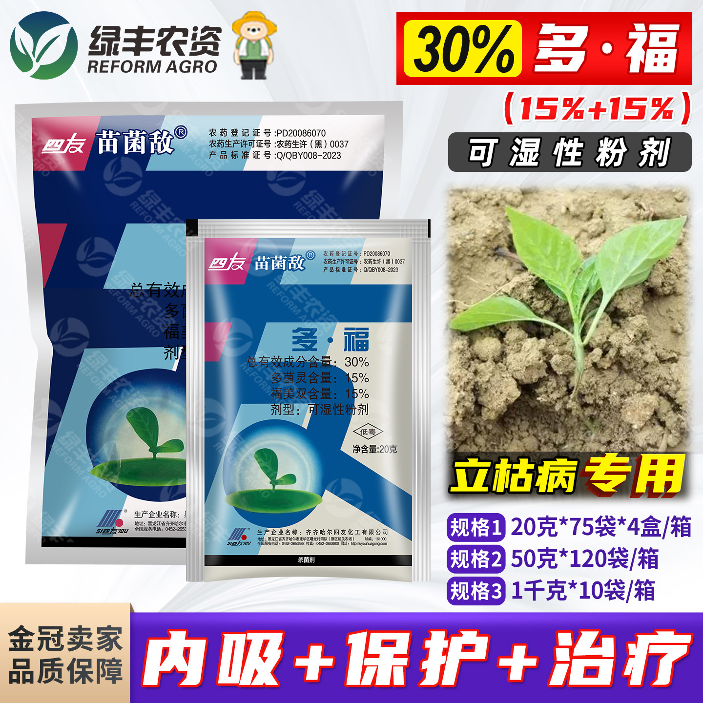 四友苗菌敌 30%多菌灵福美双 茄子辣椒立枯病农药苗床消毒杀菌剂