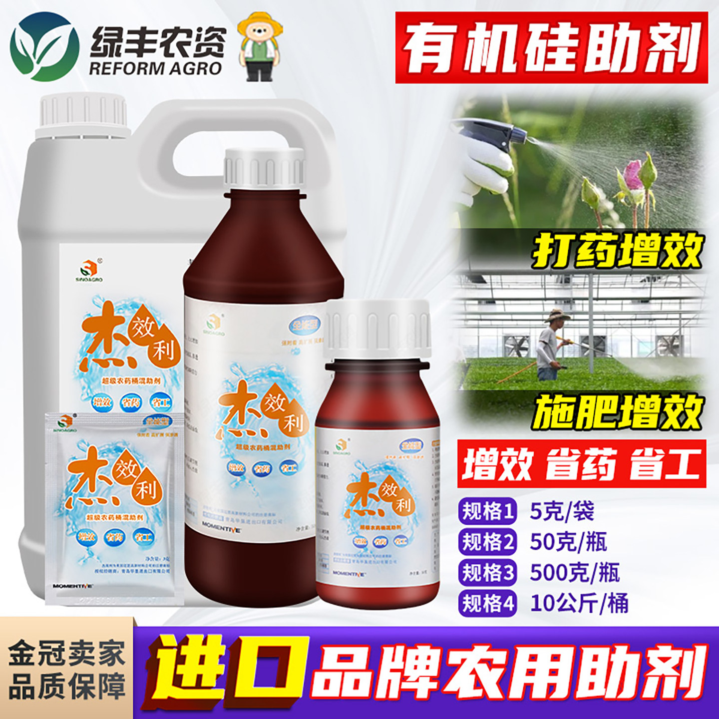 美国迈图杰效利有机硅农用助剂图片