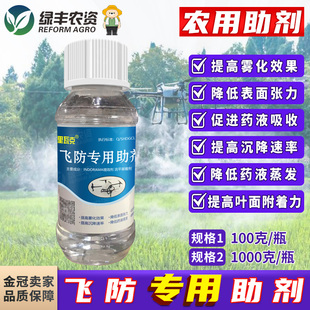 飞防专用助剂航空植保无人机农用抗漂移耐蒸发促沉降农药增效剂