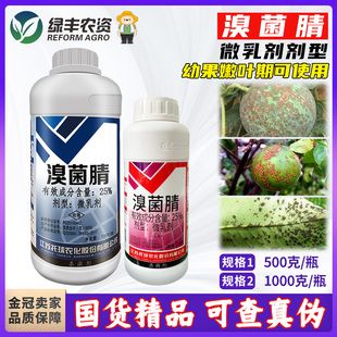 托球润净25%溴菌腈清晴微乳剂柑橘疮痂病专用药农药杀菌剂500g