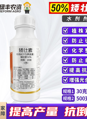 50%矮壮素小麦棉花玉米控旺增产