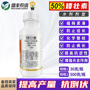 50%矮壮素小麦棉花玉米增产控旺药控徒长调壮素壮矮素生长调节剂