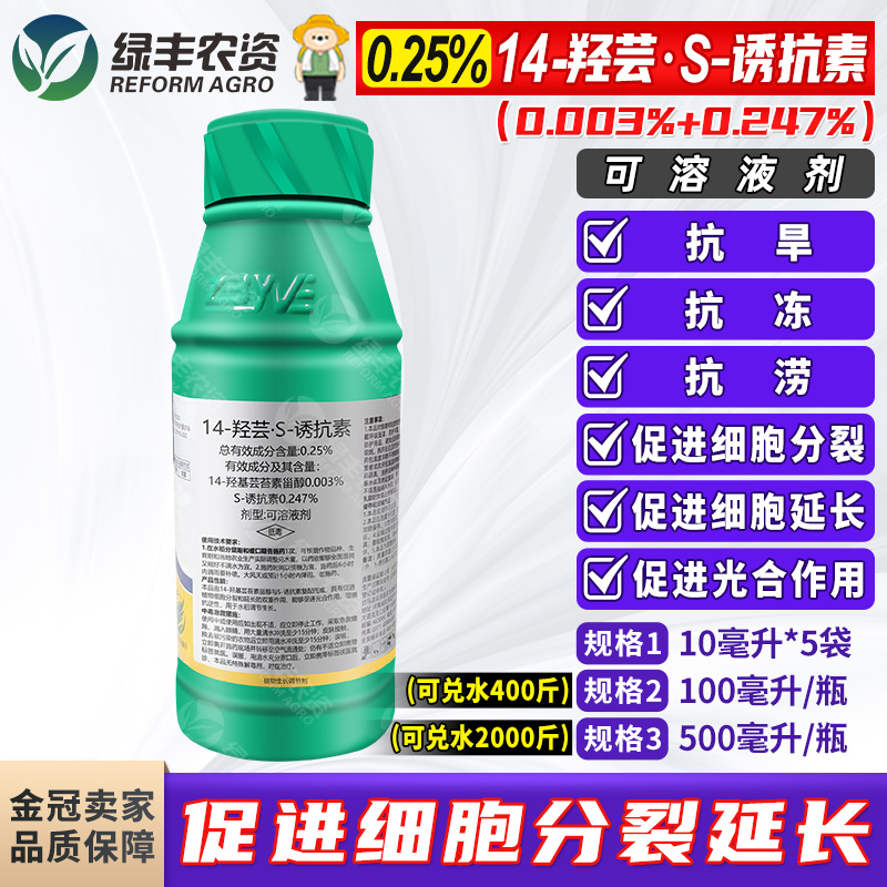 14羟基芸苔素+S诱抗素水稻调节剂