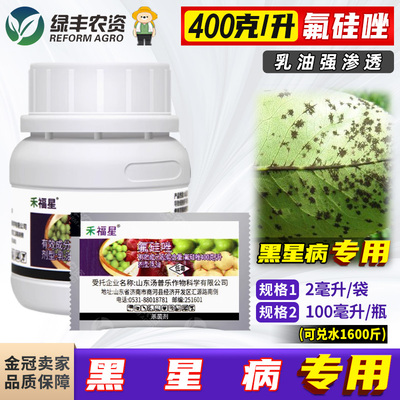 高照氟硅唑杀菌剂农药