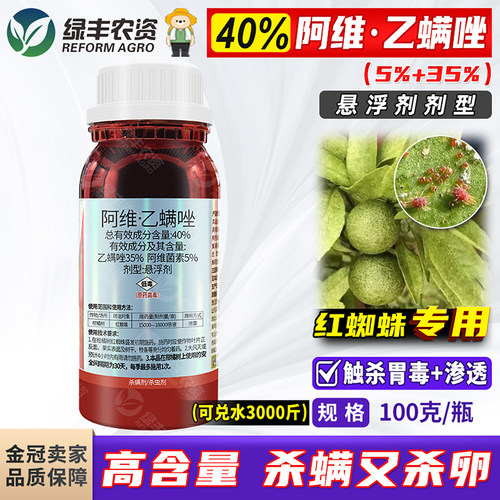 40%阿维乙螨唑红蜘蛛杀虫剂