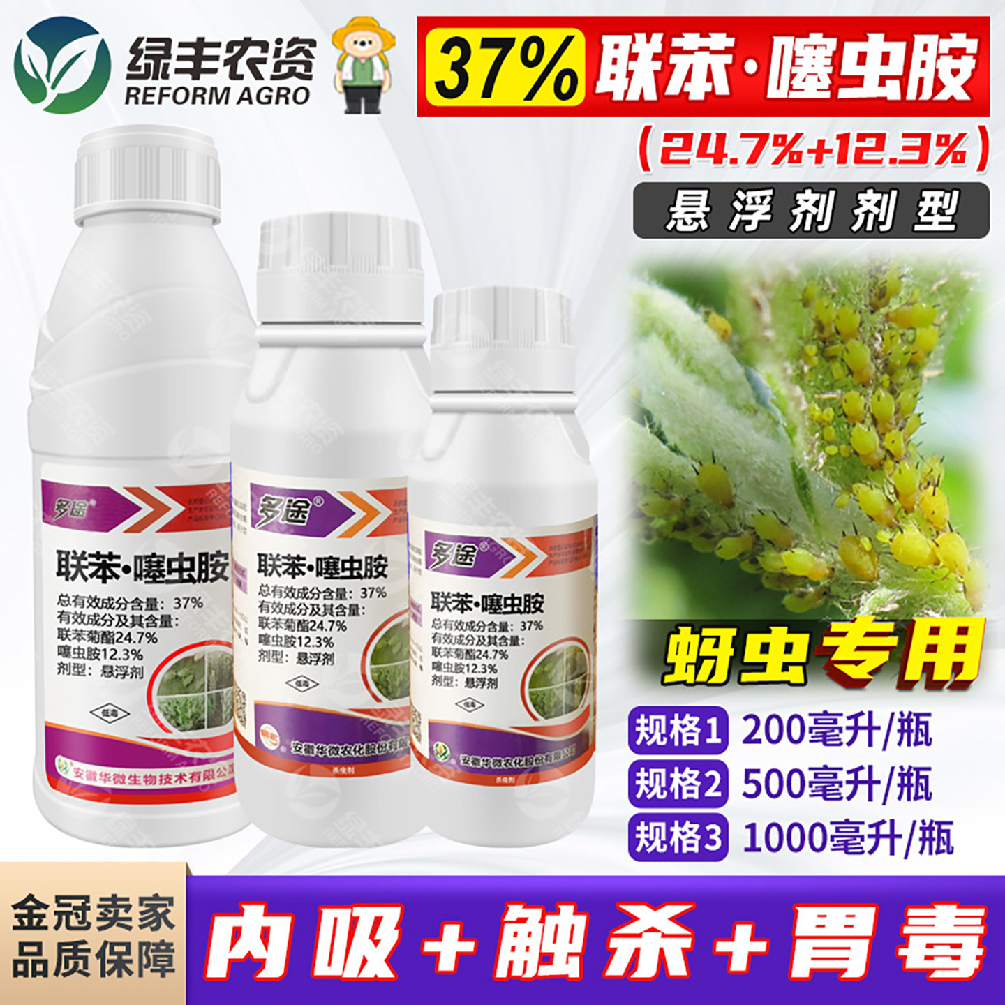 37%联苯·噻虫胺小麦蚜虫杀虫剂