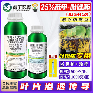 沪联翠靓25%苯甲吡唑酯脂呲香蕉叶斑病杀菌剂农药悬浮剂500g