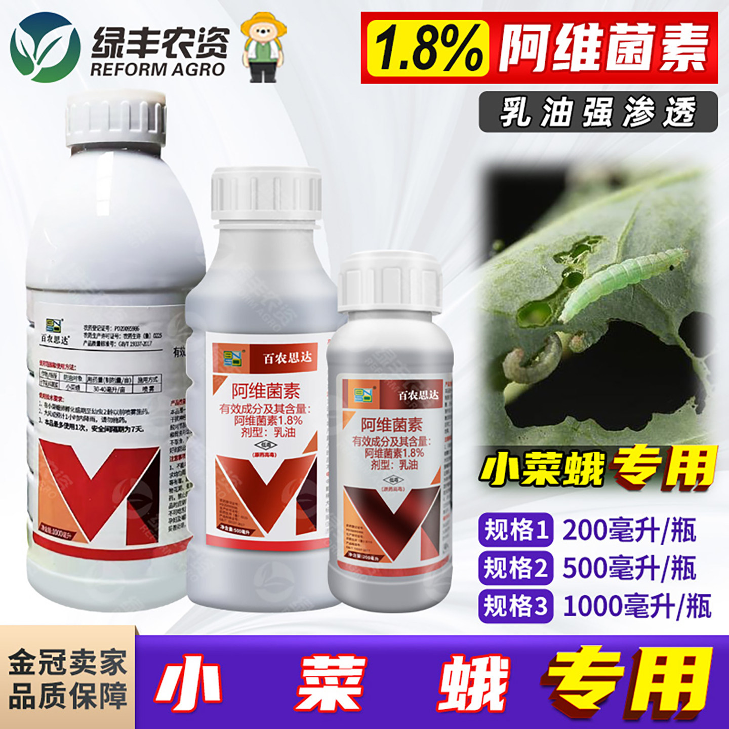 200g阿维菌素蔬菜小菜蛾杀虫剂图片