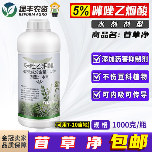 苜草净咪唑乙烟酸春大豆田除草剂