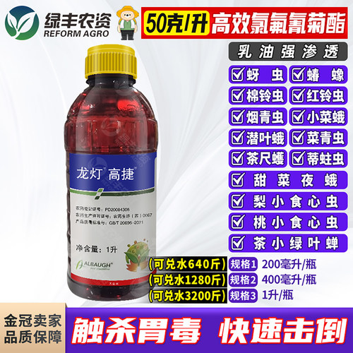 龙灯高捷5%高效氯氟氰菊酯杀虫剂