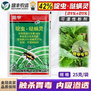 上海悦联阻甲啶虫哒螨灵甘蓝黄条跳甲专用药农药杀虫剂粉剂25g