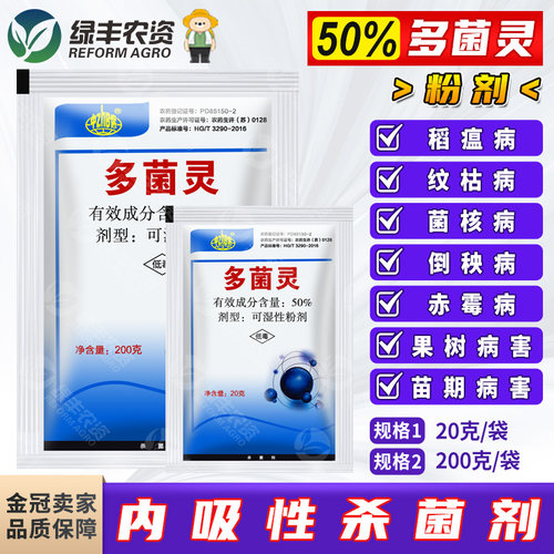 50%多菌灵果树病害杀菌剂