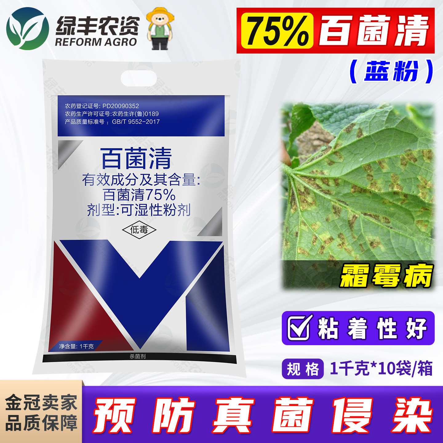1kg75%百菌清蓝粉杀菌剂霜霉病图片