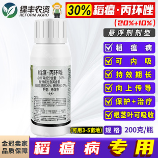 荣邦稻艳 30%稻瘟酰胺丙环唑水稻叶瘟粒瘟烂秧瘟稻瘟病杀菌剂农药