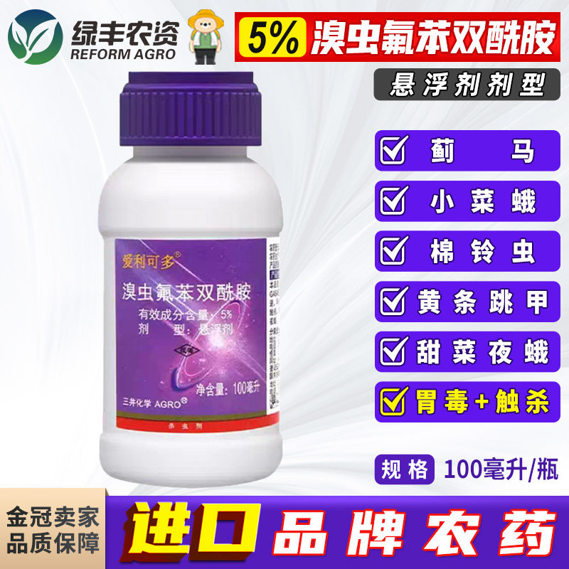 爱利可多5%溴虫氟苯双酰胺甘蓝菜小菜蛾甜菜夜蛾农药杀虫剂,农用物资,杀虫剂,淘宝优惠券,粉丝福利购,淘宝优惠卷