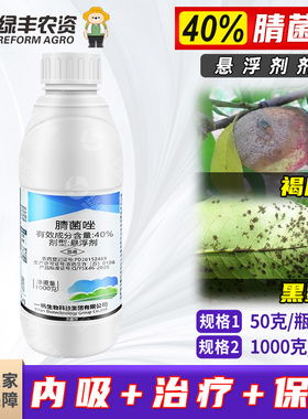 一帆定爽40%腈菌唑悬浮剂 晴菌脞桃树褐腐病梨树黑星病农药杀菌剂