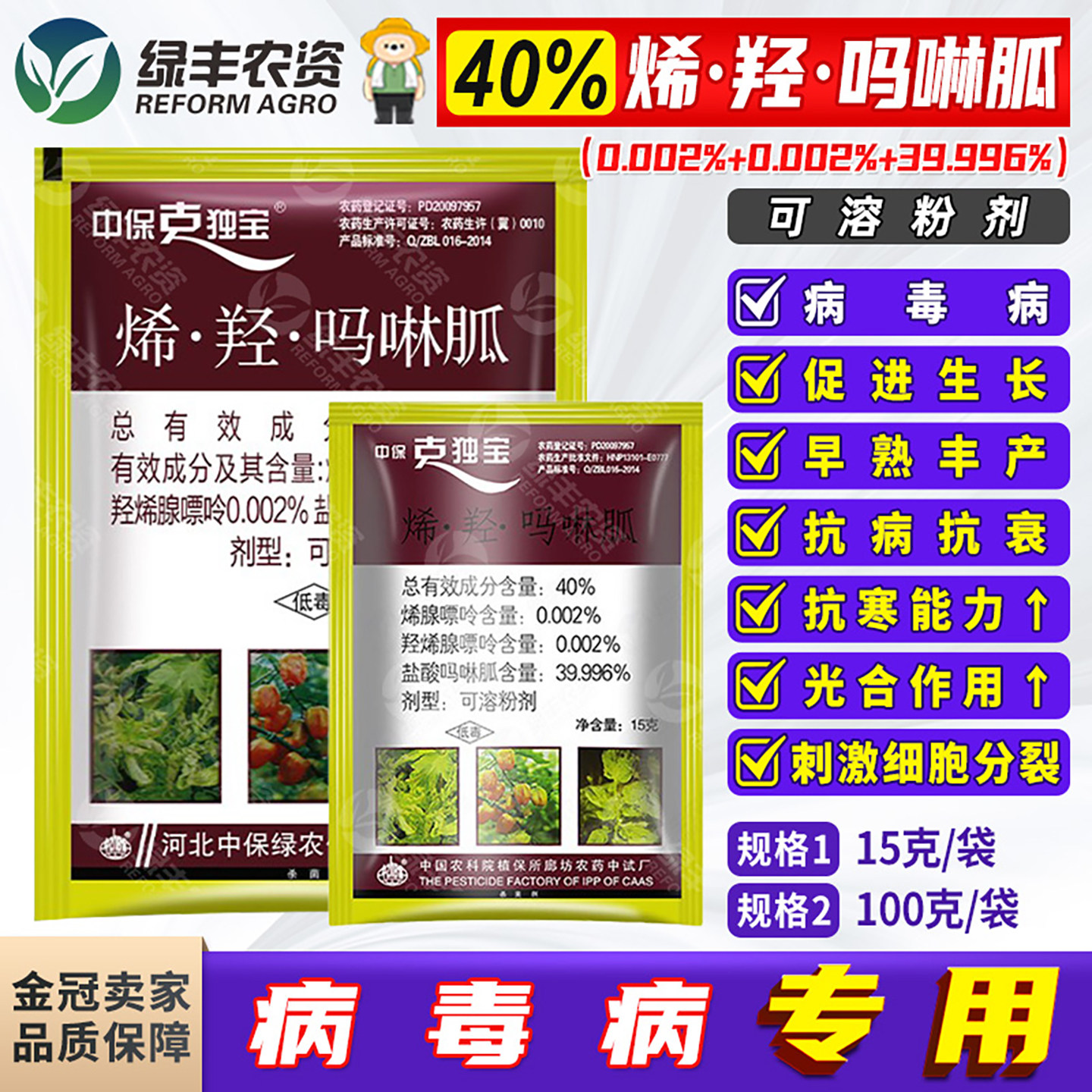 中保克独宝西红柿病毒病专用药图片