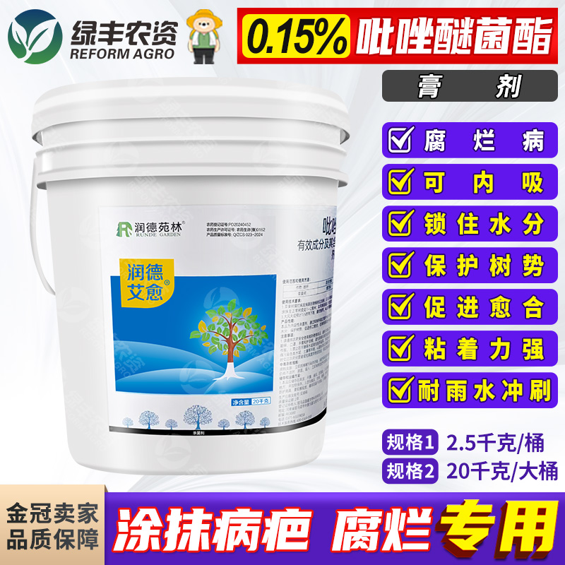 吡唑醚菌酯伤口愈合涂抹剂