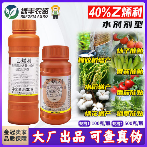 国光40%乙烯利催熟增产调节剂