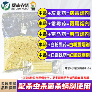 大棚专用发烟剂烟雾剂杀虫剂杀菌剂大棚蔬菜杀虫杀菌助剂农用烟剂