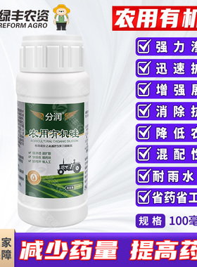 农用有机硅助剂渗透剂增效剂渗透展着剂耐雨水冲刷杀虫除草增效剂