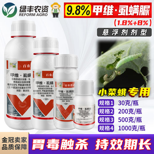 百农思达9.8%甲维虱螨脲杀虫剂
