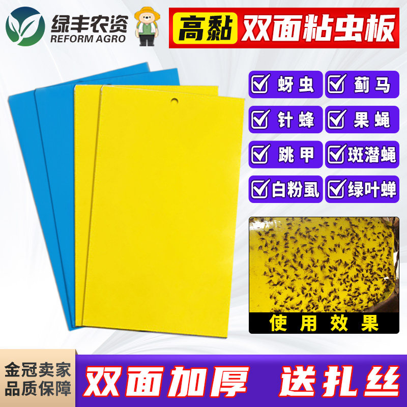 诱虫板果园大棚沾虫板黄板双面粘虫板蓟马果蝇贴黏虫板针蜂贴飞虫,农用物资,虫害性诱剂/信息素/诱芯,淘宝优惠券,粉丝福利购,淘宝优惠卷