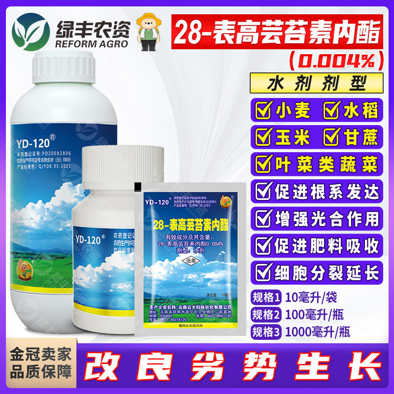 云大120植物调节剂芸苔素内酯