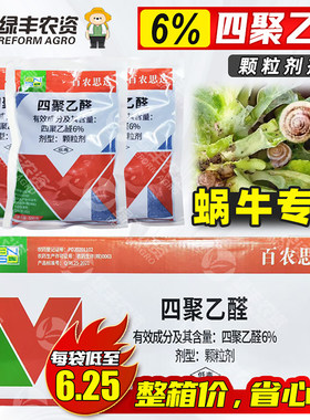 四聚乙醛颗粒剂杀蜗牛专用药