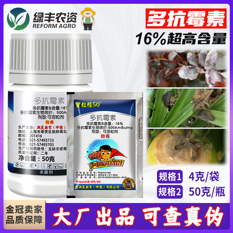 16%多抗霉素黑斑灰霉病杀菌剂