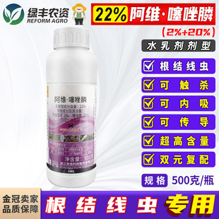 世佳22%阿维噻唑膦水乳剂 香蕉根结线虫专用药农药阿维菌素噻唑磷