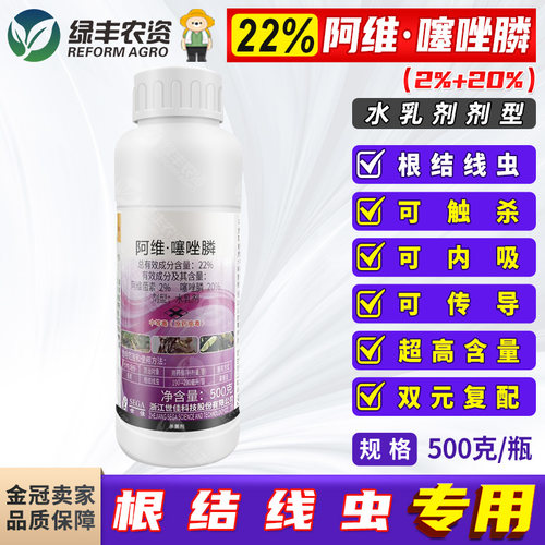 22%阿维噻唑膦根结线虫专用药