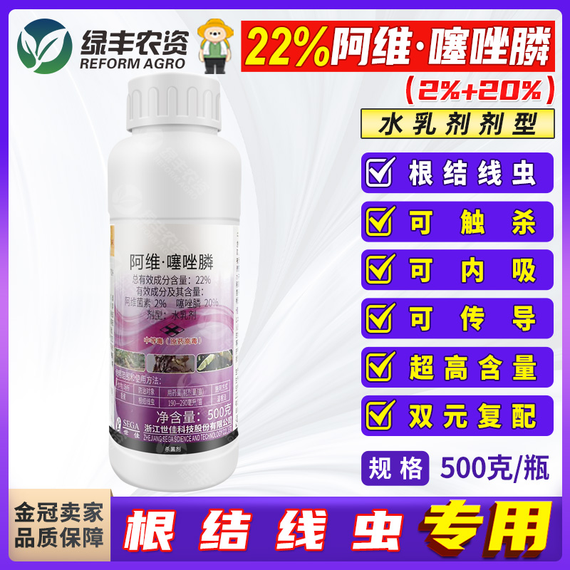 22%阿维噻唑膦根结线虫专用药